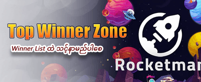 အကောင်းဆုံးဂိမ်းများဖြင့် အနိုင်ရယူပါ