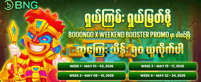 ယနေ့အတွက် အထူးဆုလာဘ်များ